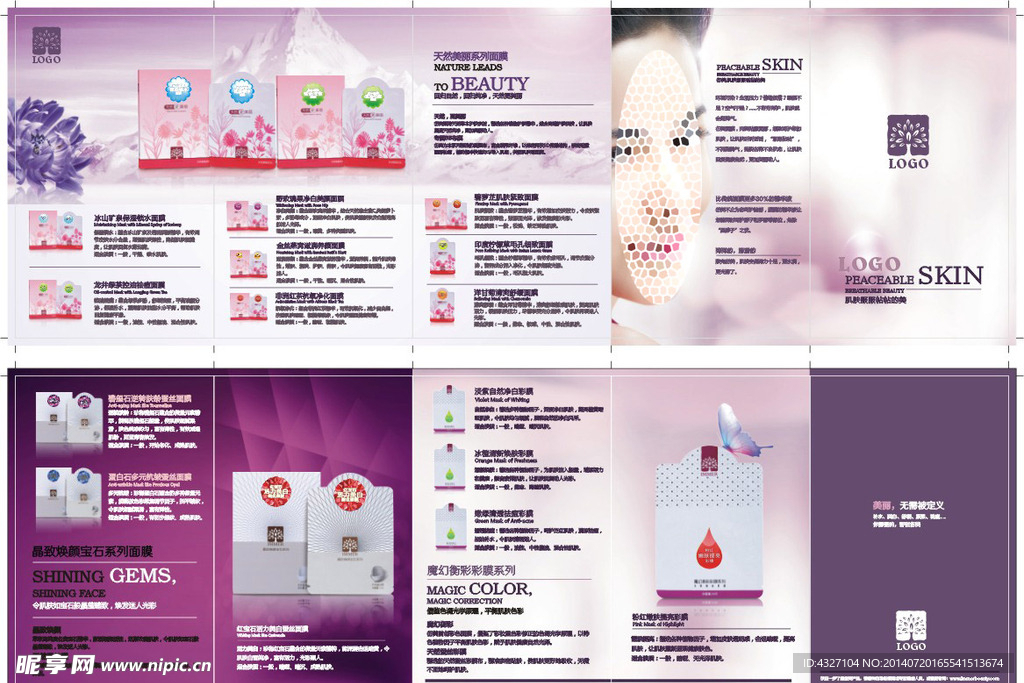面膜手册子折页