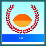 麦穗