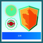 边框