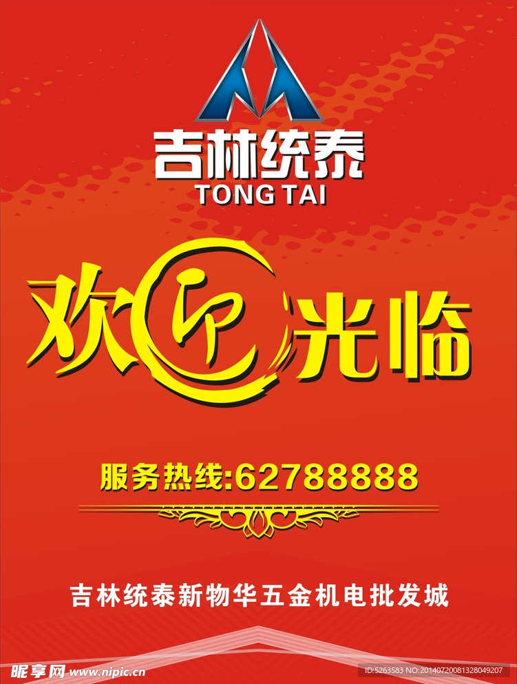 欢迎光临