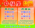 口福居火锅