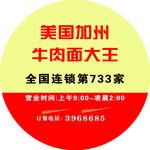 美国加州牛肉面大王