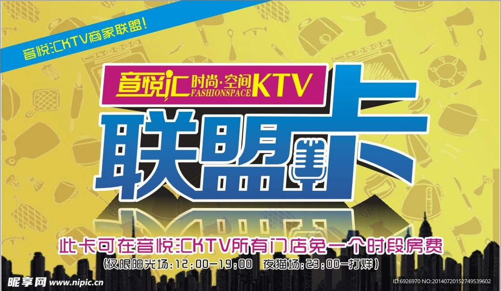 联盟卡