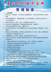管理制度