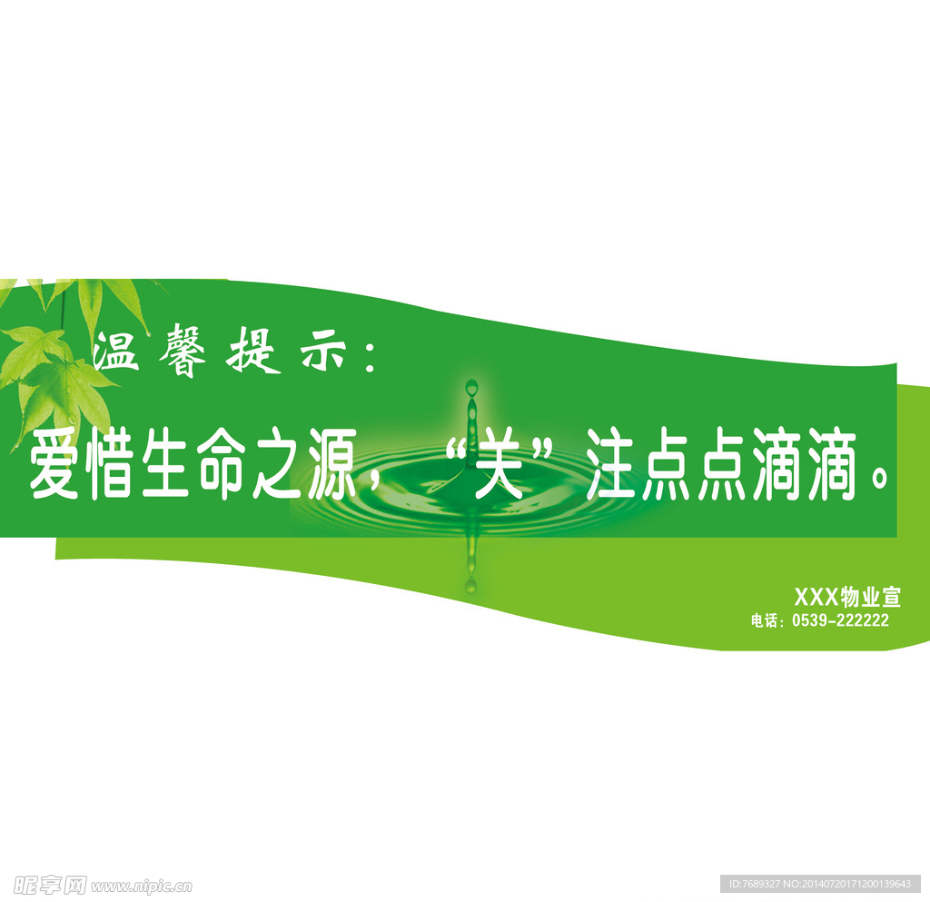 节约用水