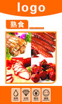 熟食形象画