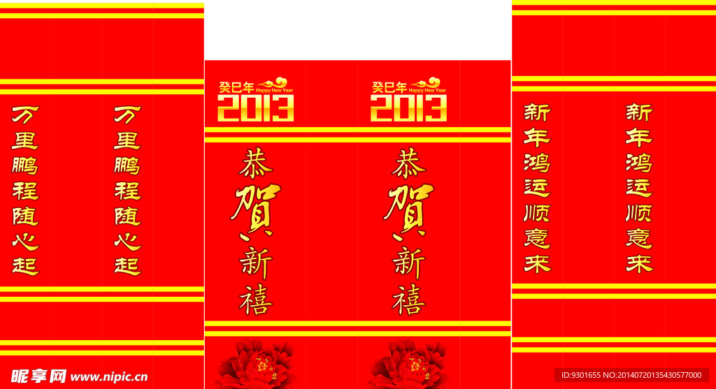 春节门口广告