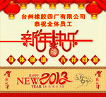 新年祝福