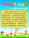 梦幻童年天地