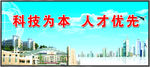 科技为本
