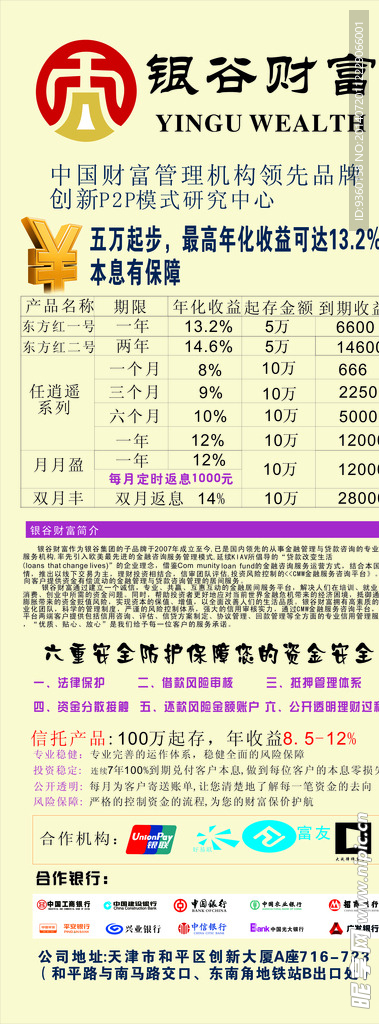 银谷财富易拉宝