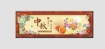 中秋节食档宣传