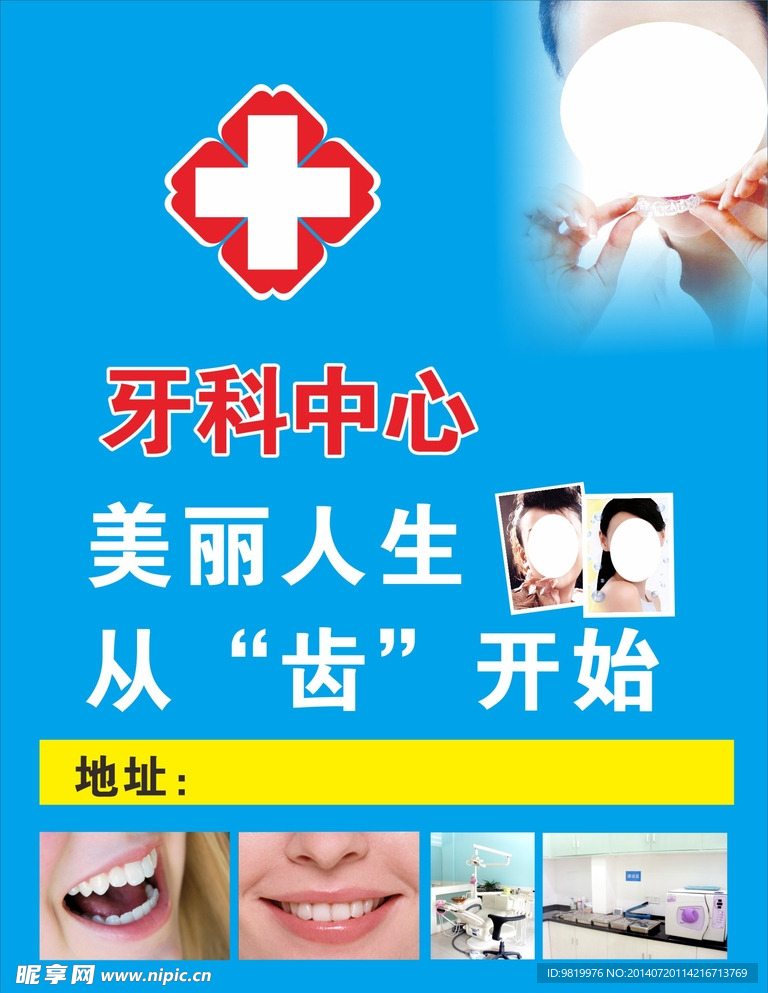 牙科
