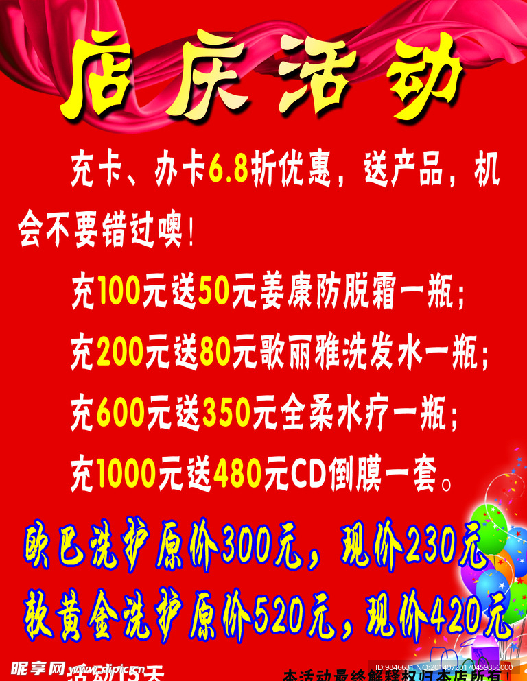 理发店海报