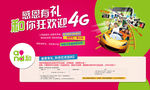 狂欢4G宣传单