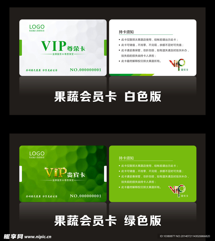 果蔬会员卡