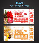 影城情人节礼品券卖品
