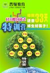 晋级教育