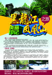 黑龙江凤凰山