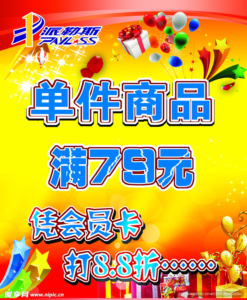 促销海报