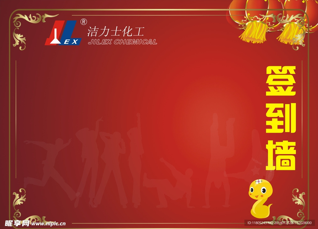签到墙