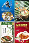 菜单菜谱 餐饮海报