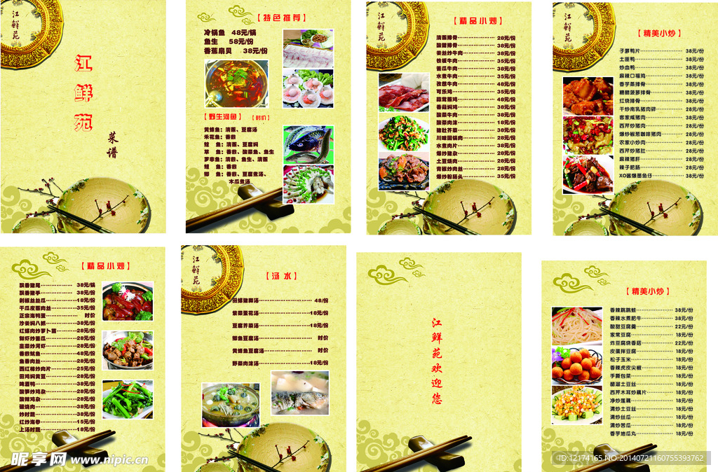 古典菜谱