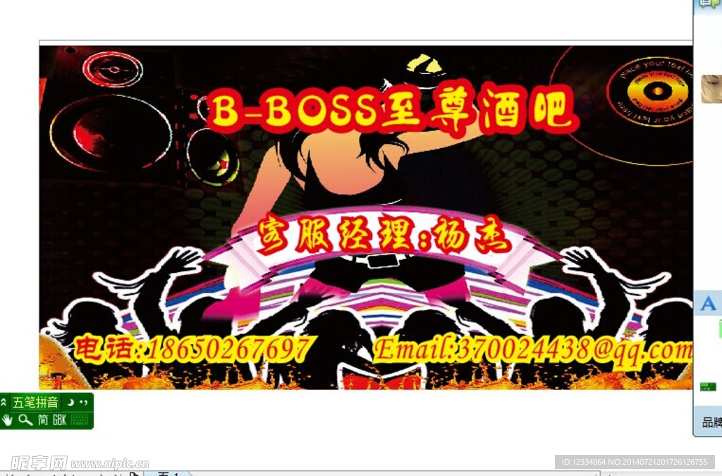 酒吧名片
