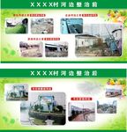 河边整治