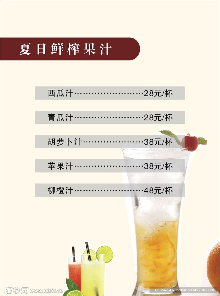 果汁