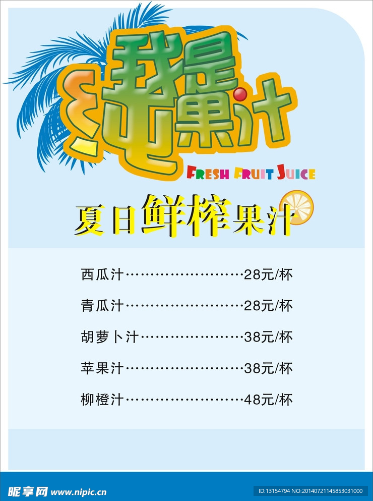 果汁