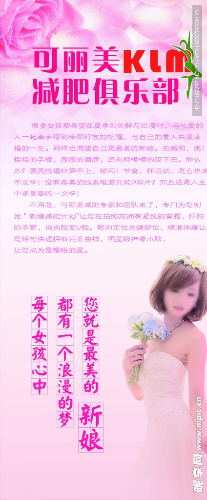 减肥海报
