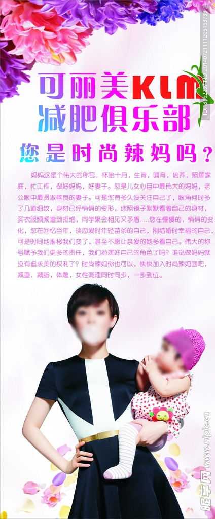 减肥海报