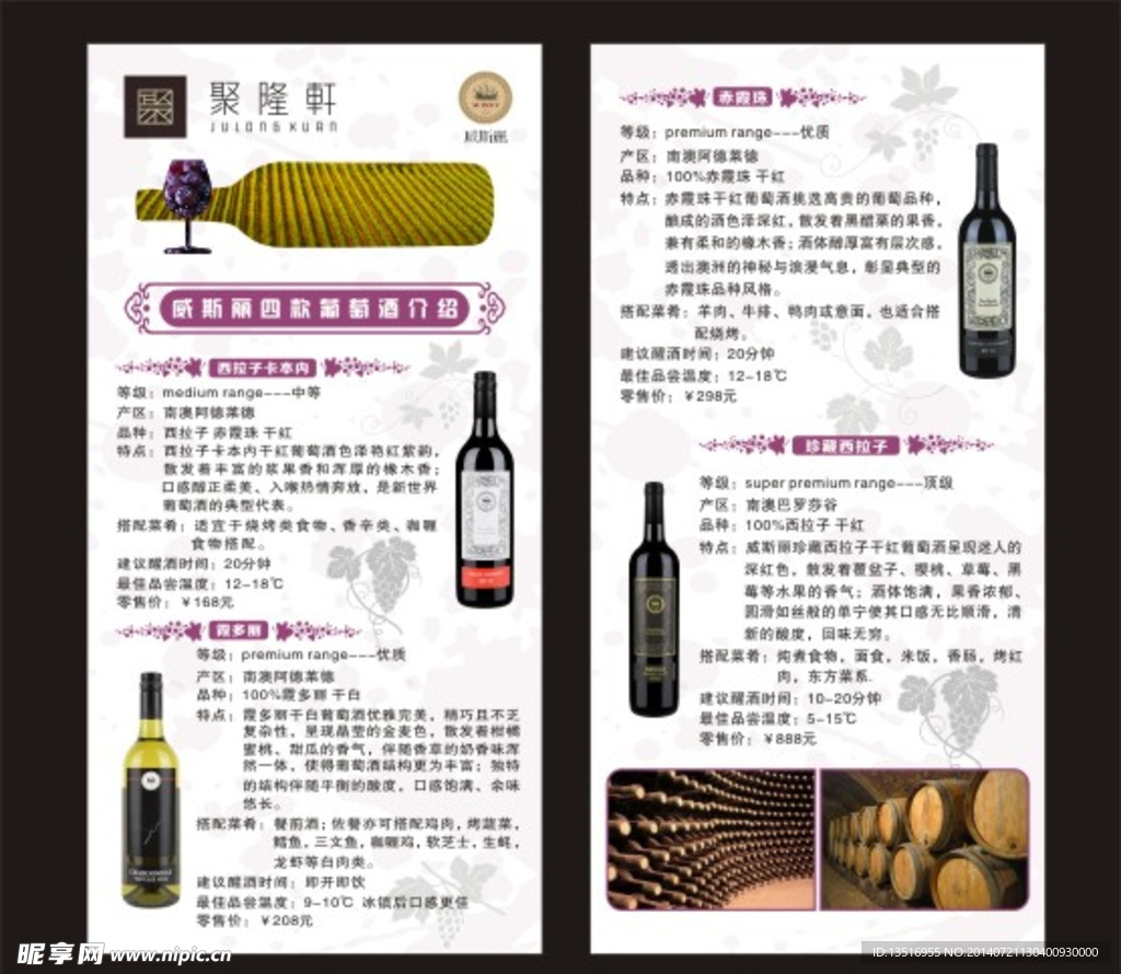 葡萄酒单页