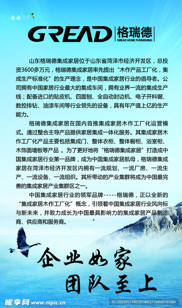 企业简介