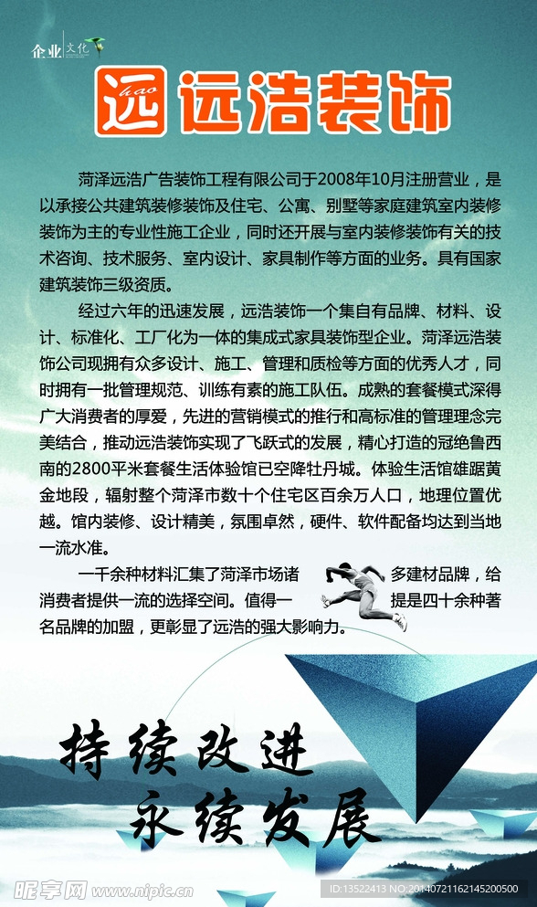 企业文化展板