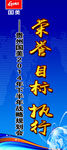 荣誉目标执行