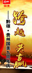 跨越共赢