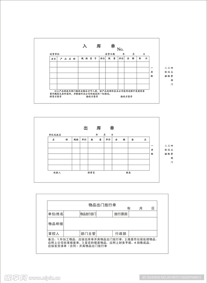 入库出库放行单