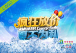 夏季
