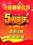 5周年庆