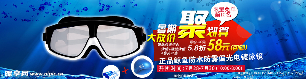 泳镜聚划算