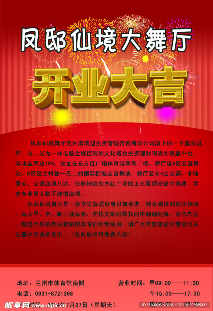 舞厅开业背面彩页