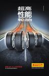 倍耐力