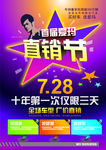 商业宣传广告单张