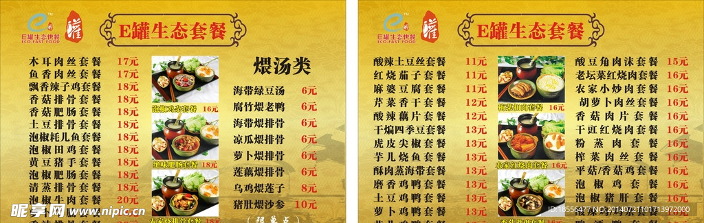 E罐生态餐