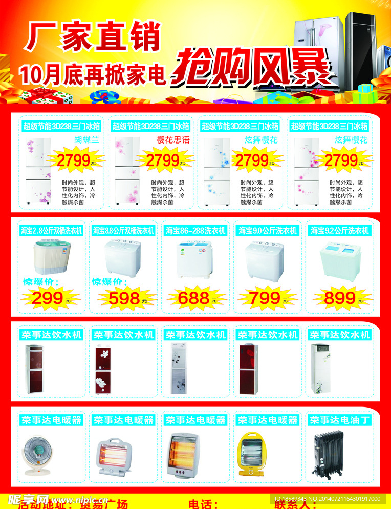 家电单页
