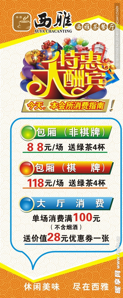茶餐厅展架易拉宝
