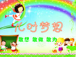 儿时梦想