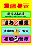 温馨提示